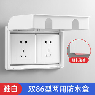 Bull double 86 type two-position switch socket waterproof box protective cover conjoined dual-use adhesive type bull electric yabai