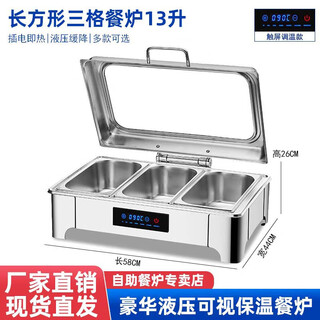 304 insulation stove stainless steel buffet insulation stove electric heating buffet stove buffy stove intelligent touch screen temperature control model - rectangular deep three compartments 13 liters