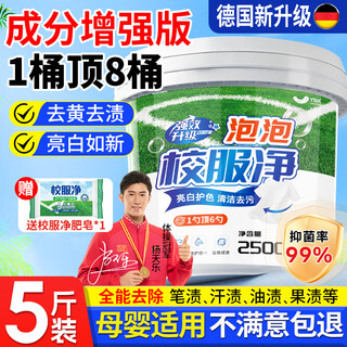Ynk unioram school uniform net laundry decontamination artifact student clothes powerful degreasing yellowing brightening stubborn stains cleaning agent explosive salt