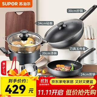 Supor non-stick pan, wok, complete set of kitchen utensils and pots, pan, frying pan, soup steamer, gas induction cooker, universal frying + stir-frying + soup + oil pan + knife board set