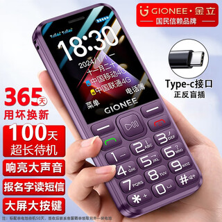 Gionee 4g full network mobile phone for the elderly, new model with long standby time, big font, big sound, big buttons, special backup function phone for students and the elderly, g510 purple