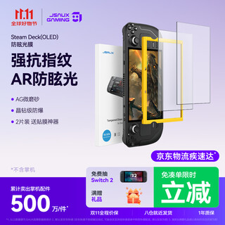 Jsaux jishuo is suitable for steamdeck oled tempered film ar anti-glare ag frosted 2-piece hd steam deck protective film handheld accessories film artifact thin full screen