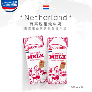 Globemilk imported from the netherlands 3.8 high-quality protein skimmed pure milk 200ml*24 high calcium 0 fat breakfast whole box gift