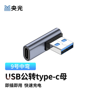 Yangguang mobile phone tablet adapter no. 9 (middle curve) usb male to typec female yg-a091
