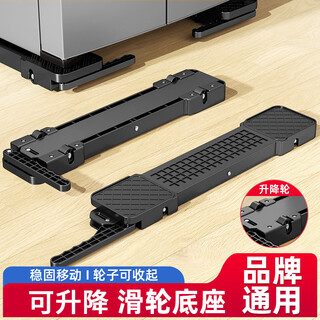 Beishi washing machine base washing machine base frame mobile frame drum pulsator washing machine refrigerator removable pulley roller base bracket suitable for haier little swan midea, etc. liftable pulleys stable upgrade/4cm pad height/universal for refrigerators