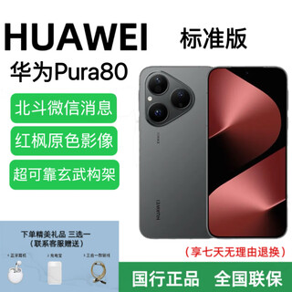 Huawei (huawei) huawei pura 80 huawei hongmeng smartphone red maple original color image new hongmeng ai velvet black 12+256g electronic warranty card registered