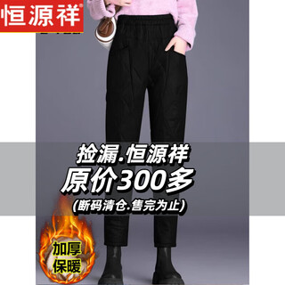 Hengyuanxiang autumn lightweight down pants women's 2025 new small outer wear cotton harem pants mom high-end cotton pants black m (95-115jin jin equals 0.5kg)