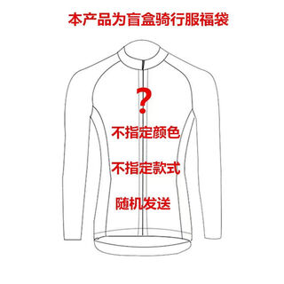 Men's summer short-sleeved cycling jersey, short-sleeved top, shorts, blind box lucky bag, specified size, no specified style, blind box long top, s s