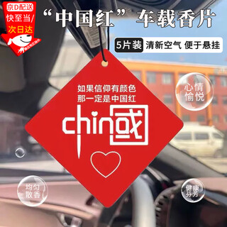 Suican chinese red scent tablet car aromatherapy car pendant car long-lasting aromatherapy aromatherapy car deodorizer chinese red and blue wind chime flavor 5 pieces 10g
