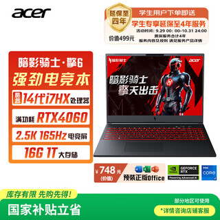 Acer's new shadow knight engine 6 20% national subsidy 16-inch gaming laptop (14th generation i7hx 16g 1tb rtx4060 2.5k)