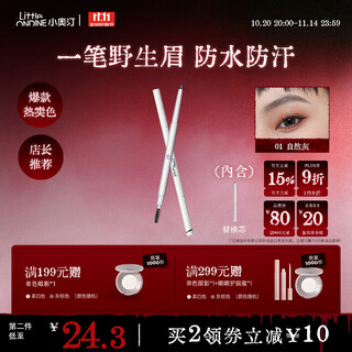 Littleondine double-ended ultra-fine eyebrow pencil 01 natural gray 0.12g glue eyeliner waterproof and sweat-proof, not easy to smudge, long-lasting color