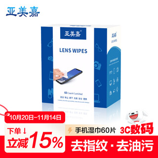 Yameijia mobile phone cleaning wipes, mobile phone screen cleaning cloth, tablet computer, lcd, tv screen cleaning wipes, large (15.5*12cm) 60 pieces