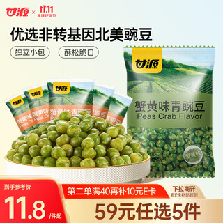 Ganyuan crab roe flavored green peas, green beans, peas, snacks, office food, nuts, roasted seeds and nuts, specialty snacks 285g