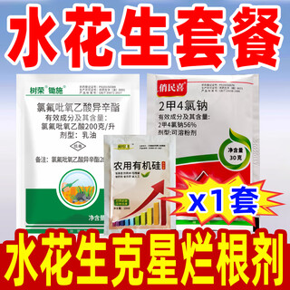 Shurong water peanut special root rot herbicide revolution grass hollow lotus seed grass special water peanut root rot herbicide 1 set special water peanut root rot herbicide 1 set special water peanut root rot herbicide