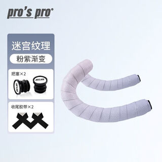 Xide sheng is suitable for road handlebars with gradient purple handlebar straps, shock-absorbing anti-slip bicycle handlebars, wear-resistant riding accessories, maze pattern, pink and purple gradient, boxed/2 roll price/free handle plug + sealing glue