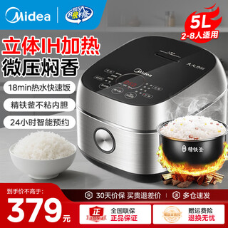美的（Midea）电饭煲 家用IH电饭锅大容量4-5-8人 智能预约 快速蒸煮多功能一体 FB50S701【IH加热】柴火饭 5L
