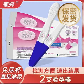 Yuting pregnancy test stick early pregnancy test paper early pregnancy accurate paper high precision pregnancy test pregnancy test female pregnancy test pen double insurance yuting pregnancy test stick 2 pieces