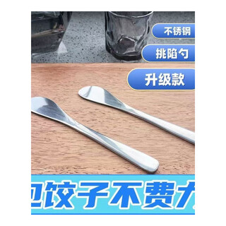 Jie yun cat bun stuffing plate new stainless steel dumpling spoon pick-up plate special filling for dumplings thickened tongue press stuffing plate 430 stainless steel 2 pack
