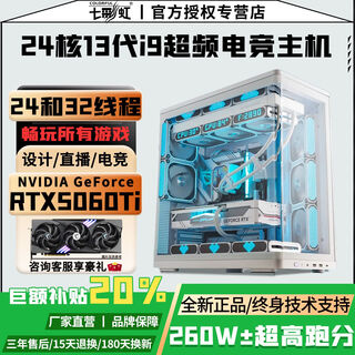 Colorful core 24-core 13th generation i9/i7/i5 13400f+rtx5060ti 16g/rtx3080ti 16g/4070 high-end independent graphics e-sports live broadcast desktop computer assembly machine 3 overclocked 14-core 14th generation i5+rtx3060 brand new and authentic