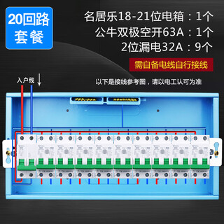 公牛（BULL）公牛 漏电全套名居乐家用配电箱布线箱22路20位套餐断路开关24路 20回路：暗箱+公牛双极+2位漏电32A9个（4