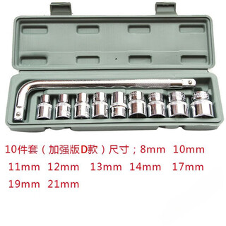 Socket auto repair tool set socket wrench car and motorcycle repair household tool socket pick-up set d (reinforced) dafei 10-piece set