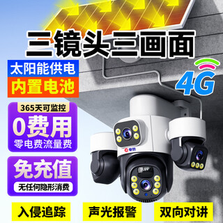 帝防太阳能户外监控摄像头无需连wifi免插电免流量无电无网超高清360度无死角带夜视全彩室外防水 4G单板三画面 5MP+智能人形追踪+64G