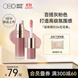 Out-of-office liquid blush water glow ooo liquid brightening blush 2-in-1 expanding color 04 fig improves complexion