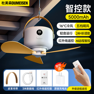 Du meisen dormitory ceiling fan bed electric fan silent hanging small fan mosquito net fan usb camping tent small ceiling fan portable bedroom charging fan small wind treasure 5000 mah 3 meter charging cable | 5-speed cold air | remote control 3-speed eye protection lamp | remote control timing | simulated natural wind | table/hanging dual use