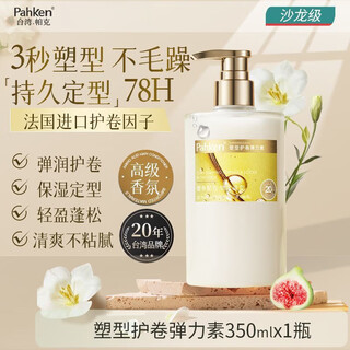 Parker's elastin to protect curly hair, genuine moisturizing, fluffy and long-lasting styling water, barber shop special for women to protect curly hair after perming, elastin 350ml official authentic product