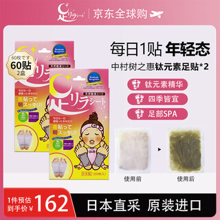 Tree eishu's benefit foot beauty natural bamboo sap titanium element foot patch imported from japan 30 patches/box*2