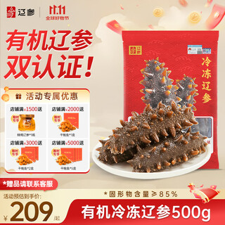 辽参大连有机冷冻海参1斤19-21只非即食京东自营旗舰店独立包装正品