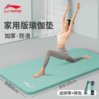 Li ning (li-ning) yoga mat thickened wide men's and women's fitness mat skipping exercise quiet sound insulation shock absorption non-slip professional sports dance mat