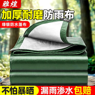 Yahuang tarpaulin thickened waterproof fabric sun protection canvas outdoor canvas rain cover oilcloth tarpaulin 2 meters * 2 meters