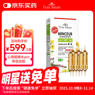 Flora Natura燃燃超模水4代减肥燃脂瘦肚子体重管理法国大红针3盒