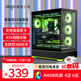 Patriot xingcanlan se sea view room chassis desktop atx back-plug dual 360 water-cooled gaming computer desktop host case vertical graphics card/270 panoramic column-free xingcanlan se black and green + aurora argb (4 positive and 6 reverse)