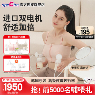 Berwick (spectra) big beibei electric breast pump upgraded dual motor ds bilateral comfortable lactation breast pump with 15 adjustable suction levels (plugged in) bilateral accessories 24mm