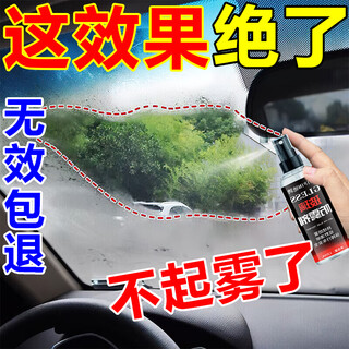 玻璃防雾剂汽车前挡风后视镜头盔专用纳米去起雾家车两用除雾神器 1瓶【体验装】 120ml 1瓶