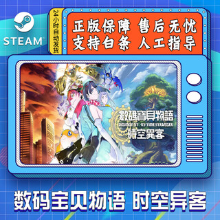 YUNLIYOU数码宝贝物语 时空异客 STEAM平台 正版游戏 国区CDKEY 数码宝贝物语 时空异客
