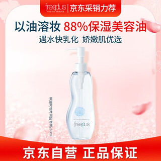 Fulifang silk cleansing oil deep cleansing for sensitive skin 250ml