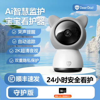 Deer dad deer dad baby monitoring and caregiver home baby monitor children's wifi camera wireless cry reminder baby5 single camera free 64g memory card