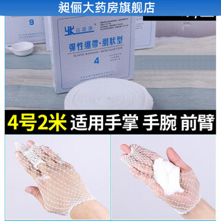 Yijiakang elastic mesh bandage thigh ankle knee protective cover head bandage first aid elastic mesh bandage 4# palm wrist forearm 2 meters