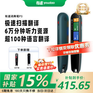 Youdao dictionary pen english reading pen s6pro/p3/x5plus get coupon electronic dictionary learning artifact word translation scanner pen scanner pen elementary school junior high school youdao p3 professional edition 32gb chinese-english-japanese-korean offline translation