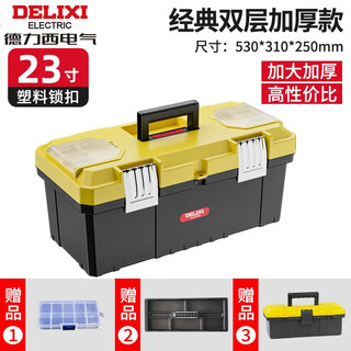 Delixi tool box storage box hardware large industrial grade home portable car multi-function maintenance electrician discharge hammer 23-inch classic double layer thickened new material + tool box