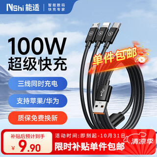 Suitable data cable three-in-one charging cable 6a fast charging 100w one-to-three charger cable suitable for iphone apple typec huawei/xiaomi mobile phone car 1 meter