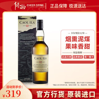 卡尔里拉（Caol Ila）12年单一麦芽威士忌 700ml  苏格兰艾莱岛洋酒 卡尔里拉12年