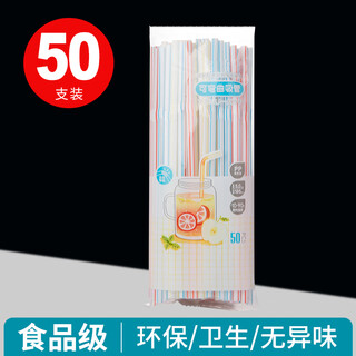 Beimuxing straws, disposable individually packaged children's food-grade plastic long straws, non-independent colorful art straws, disposable straws - 50 pieces, no specifications