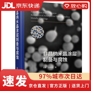 Quick delivery from beijing and warehouse, next day delivery preparation and corrosion of amorphous nanocrystalline coating wang yong, sun lili chemical industry press genuinely authorized
