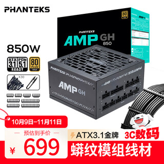 Phanteks amp gh gold medal 850w full module computer chassis power supply (atx3.1/pcie5.1/12v-2x6/japanese capacitor/5080 graphics card)