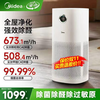Midea xingche series air purifier removes formaldehyde and odor, smokes air humidifier, household sterilization, odor removal, pet purifier, allergen fresh air blower, mist-free humidification, basic purification model rx600