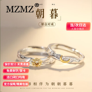 Mzmz platinum ring morning and evening platinum pair of rings pt950 couple ring men's and women's rings proposal wedding birthday anniversary gift luxury model morning and evening platinum pair of rings